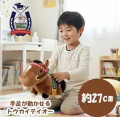 トウカイテイオー うごぐるみ サラブレッドコレクション