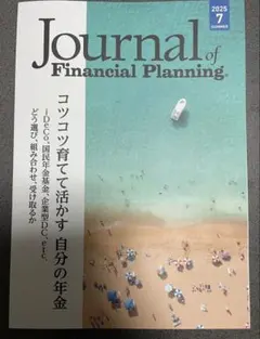 ビジネス本　FPジャーナル2024.1〜2025.10 計20冊　日本FP協会 2025年最新】日本版FPジャーナルの人気アイテム - メルカリ