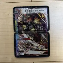 デュエルマスターズ アルミカードセット