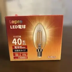 【新品未使用】Lepro E12 B11 LED電球 6個入り 4W 2700K
