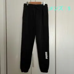 PUMA プーマ スウェットパンツ 黒 メンズS