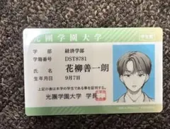 デザート2026年7月号 ふろく 学生証 スペシャルIDカード おしえて執事