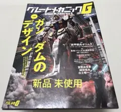 グレートメカニックG 2020 WINTER