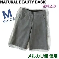 NATURAL BEAUTY BASIC グレー ハーフパンツ
