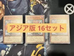 遊戯王 THE CHRONICLES 白の物語 16セット パーツ取り 開封済品