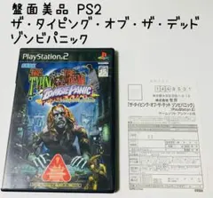 盤面美品 PS2 ザ・タイピング・オブ・ザ・デッド ゾンビパニック 匿名配送