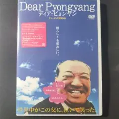 Dear Pyongyang ディア・ピョンヤン('05チェオン) - メルカリ
