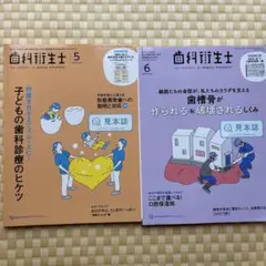 歯科衛生士 学習参考書