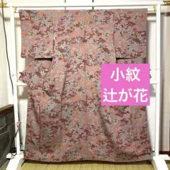 2025年最新】辻が花 小紋の人気アイテム - メルカリ