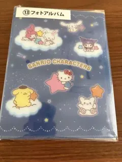 サンリオ　当たりくじ　フォトアルバム⑬