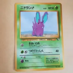 旧裏　ニドラン♂　拡張シート　ポケモンカードpokemoncard　pokeca