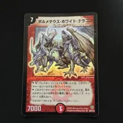 2025年最新】ボルメテウスホワイトドラゴン 初期の人気アイテム