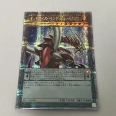 遊戯王　オッドアイズ・ペンデュラム・ドラゴン　プリズマティックシークレット