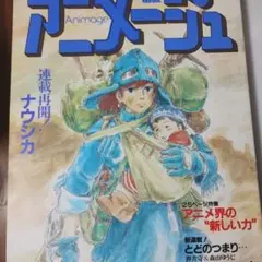 2026年最新】アニメージュ 1984の人気アイテム - メルカリ