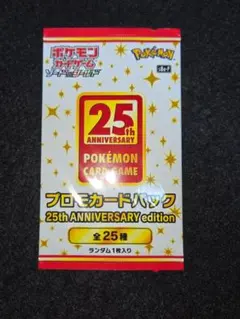 2026年最新】25thプロモパックの人気アイテム - メルカリ