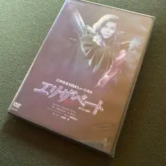 2025年最新】エリザベート 彩輝直 dvdの人気アイテム - メルカリ