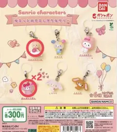 サンリオ ゆるっとめじるしアクセサリー　マロンクリーム＆ぼんぼんりぼん