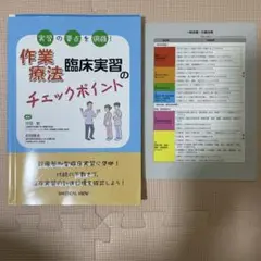 作業療法 臨床実習のチェックポイント