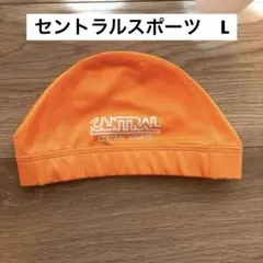 CENTRAL SPORTS水泳帽 オレンジ L
