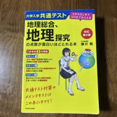 2026年最新】大学入学共通テスト 地理総合、地理探究の点数が面白い