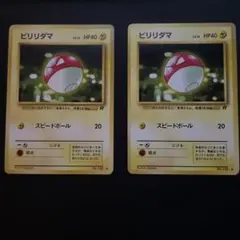 ビリリダマ ● 第4弾拡張パック ロケット　旧裏 極美品