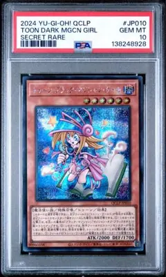 遊戯王 トゥーン・ブラック・マジシャン・ガール 二期シークレット