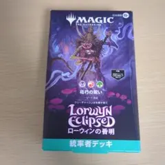 mtg 月影 ローウィンの昏明 デッキケース デッキボックス - メルカリ