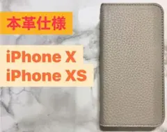 【本革】iPhone X/XS対応 手帳型 スマホケース