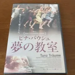 【新品ケース収納】 pina/ピナ・バウシュ 夢の教室DVD 映画 Amazon.co.jp: ピナ・バウシュ 夢の教室 [DVD] : ピナ・バウシュ