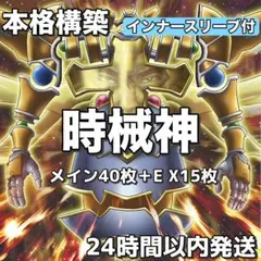 遊戯王 時械神 本格構築 構築済みデッキ D3-42 遊戯王 時械神 本格構築 構築済みデッキ D3-42 - メルカリ