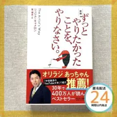 ずっとやりたかったことを、やりなさい