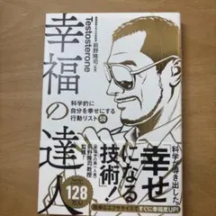 前野隆司