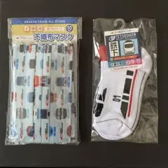小田急ロマンスカー　マスク　靴下　16〜20cm　セット