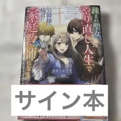 処刑少女の生きる道 サイン本 - メルカリ