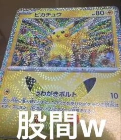 ポケモンカード 30th CELEBRATION ピカチュウ うわがきボルト