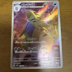 バンギラス AR スカーレット&バイオレット 拡張パック クレイバースト