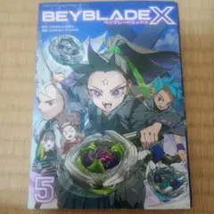 ベイブレードX フルカラー特装版3巻 本のみ 2冊 - メルカリ