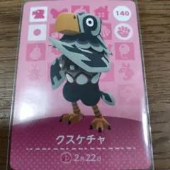 あつまれどうぶつの森　amiiboカード　クスケチャ