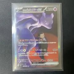 ポケカ　ロケット団のミュウツーex SAR ①
