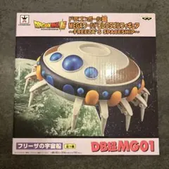 未開封］ドラゴンボール超 MEGAワールドコレクタブル フリーザの宇宙船