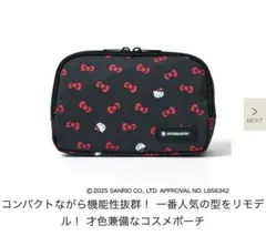 オトナミューズ　付録　コスメポーチ