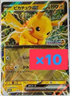 ポケモンスタンプラリー ピカチュウex プロモ ジャンボカード 10枚