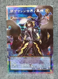 遊戯王 閉ザサレシ世界の冥神　プリシク　オーバーフレーム