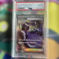 【最高評価PSA10】 ワイルドフォース マツバの確信SAR PSA10】マツバの確信 SAR 097/071 ワイルドフォース - メルカリ