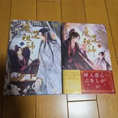魔道祖師 日本語版 小説 全巻 1〜4巻 セット 小冊子付き - メルカリ