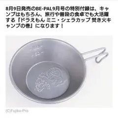 2025年最新】シェラカップ ドラえもんの人気アイテム - メルカリ