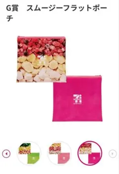 セブンイレブン　ハッピーくじG賞