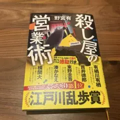 殺し屋の営業術