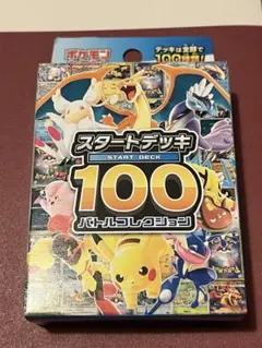 MEGA スタートデッキ100 バトルコレクション