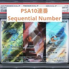 【PSA10】ポケモンカード　フシギダネ　ヒトカゲ　ゼニガメ　AR 連番